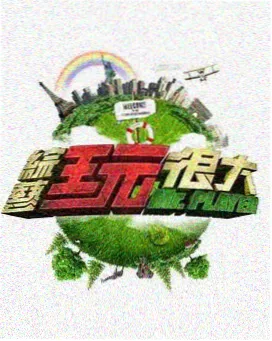 天马传媒音乐综艺 超级歌王
